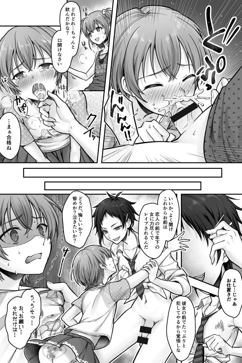 ふたなりちんぽ様に陥落した彼女とメス堕ちした僕の物語 - page21