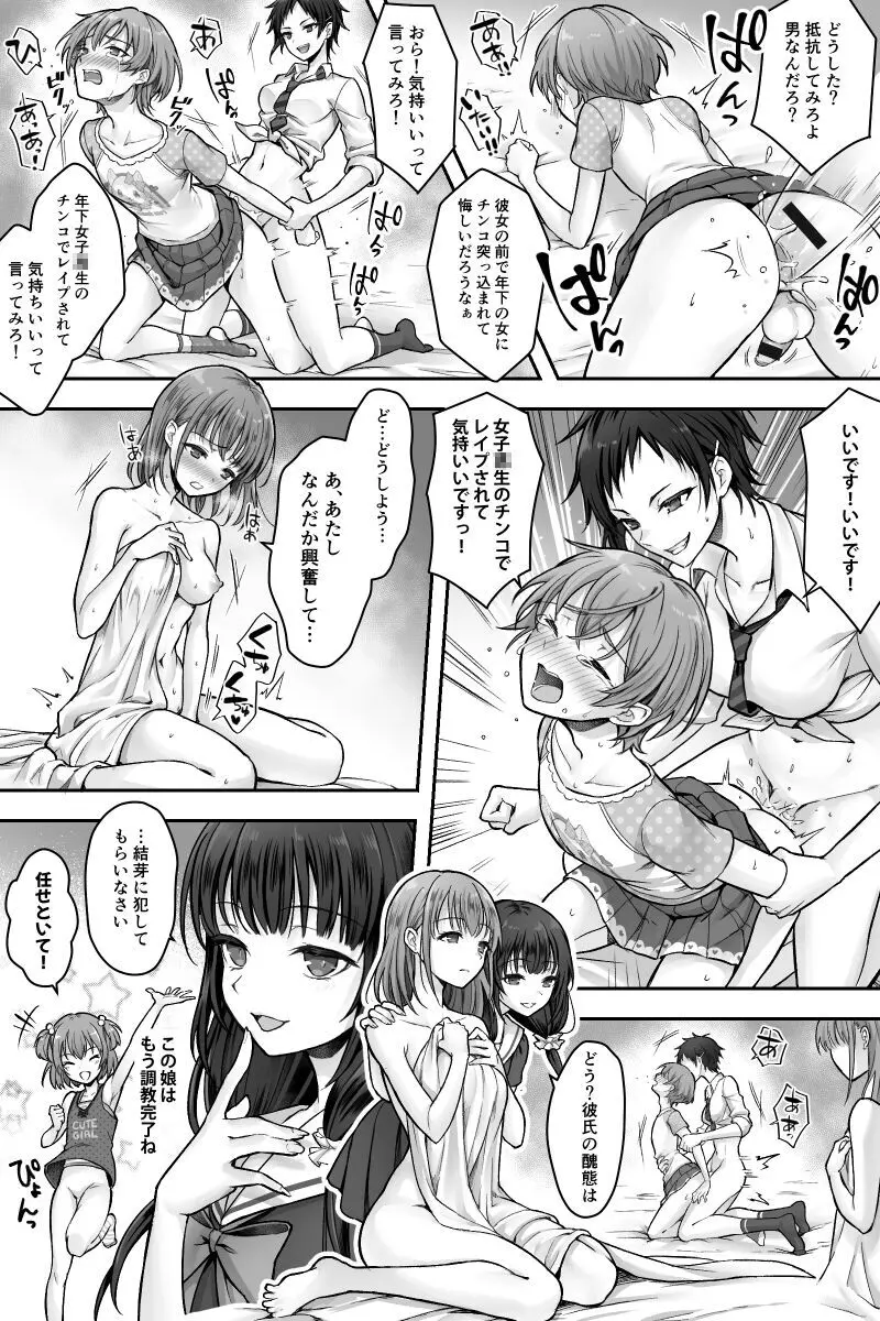 ふたなりちんぽ様に陥落した彼女とメス堕ちした僕の物語 - page23