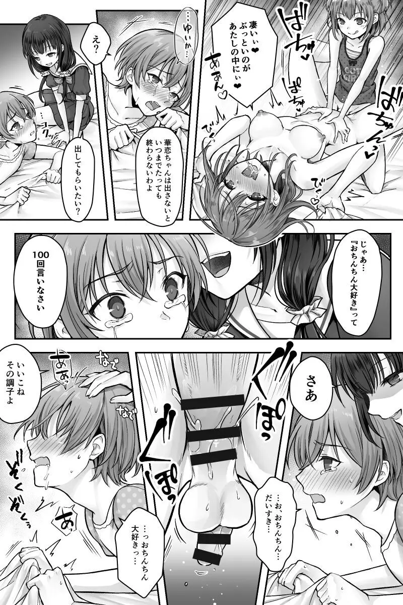 ふたなりちんぽ様に陥落した彼女とメス堕ちした僕の物語 - page24