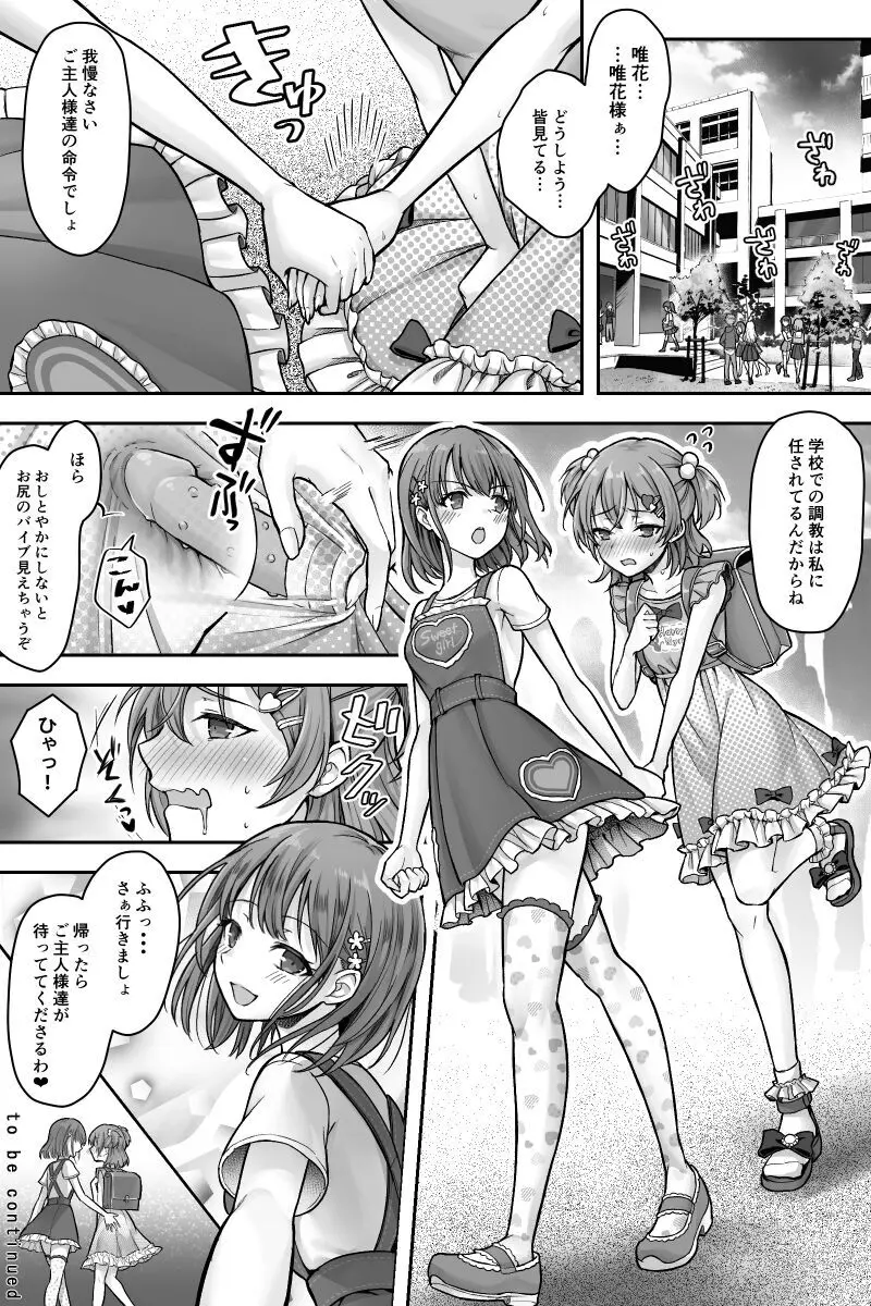 ふたなりちんぽ様に陥落した彼女とメス堕ちした僕の物語 - page26