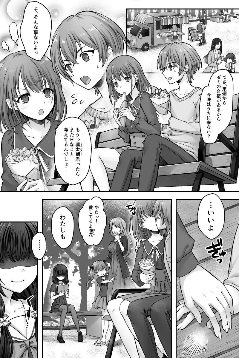 ふたなりちんぽ様に陥落した彼女とメス堕ちした僕の物語 - page3