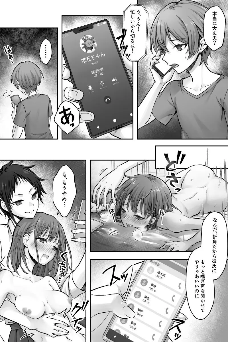 ふたなりちんぽ様に陥落した彼女とメス堕ちした僕の物語 - page5