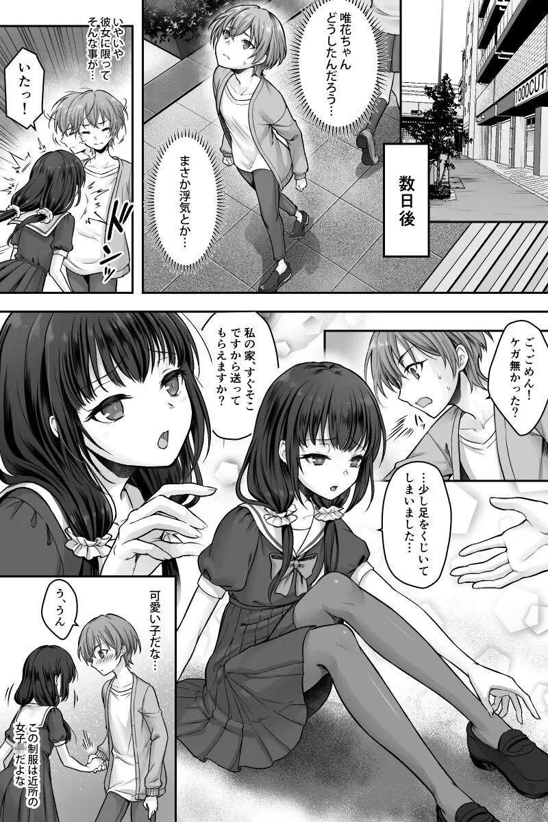 ふたなりちんぽ様に陥落した彼女とメス堕ちした僕の物語 - page7