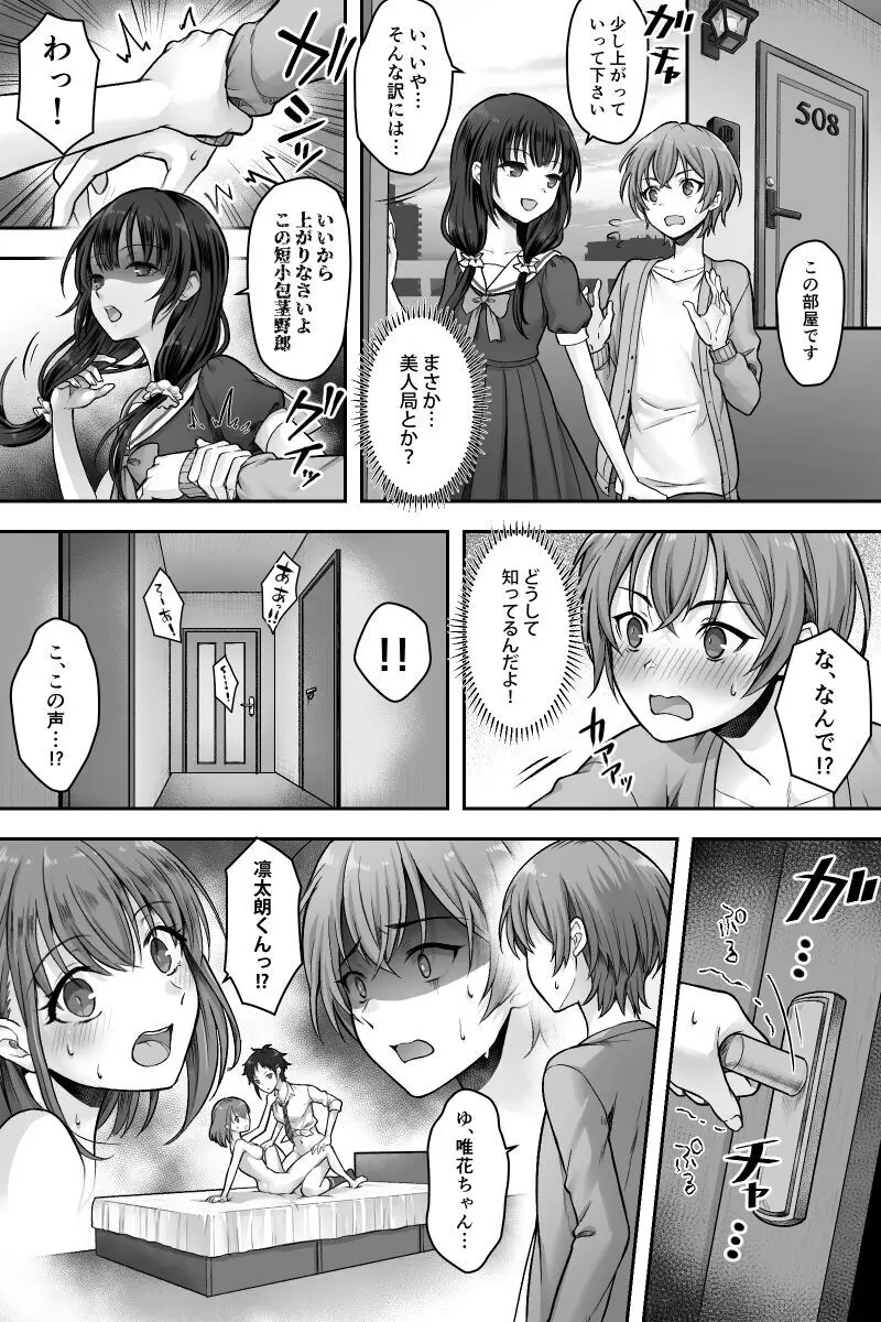 ふたなりちんぽ様に陥落した彼女とメス堕ちした僕の物語 - page8