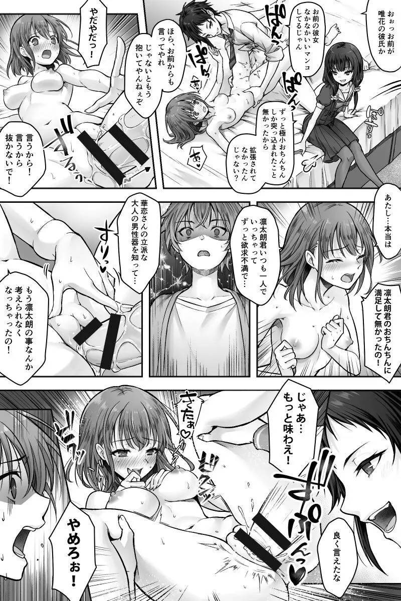 ふたなりちんぽ様に陥落した彼女とメス堕ちした僕の物語 - page9