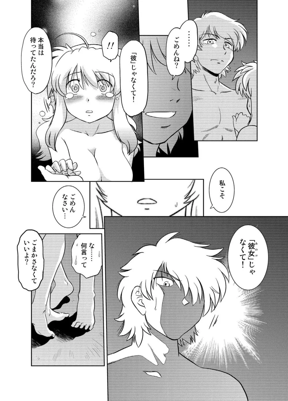 ごきんじょのもんすたあ 5 - page12