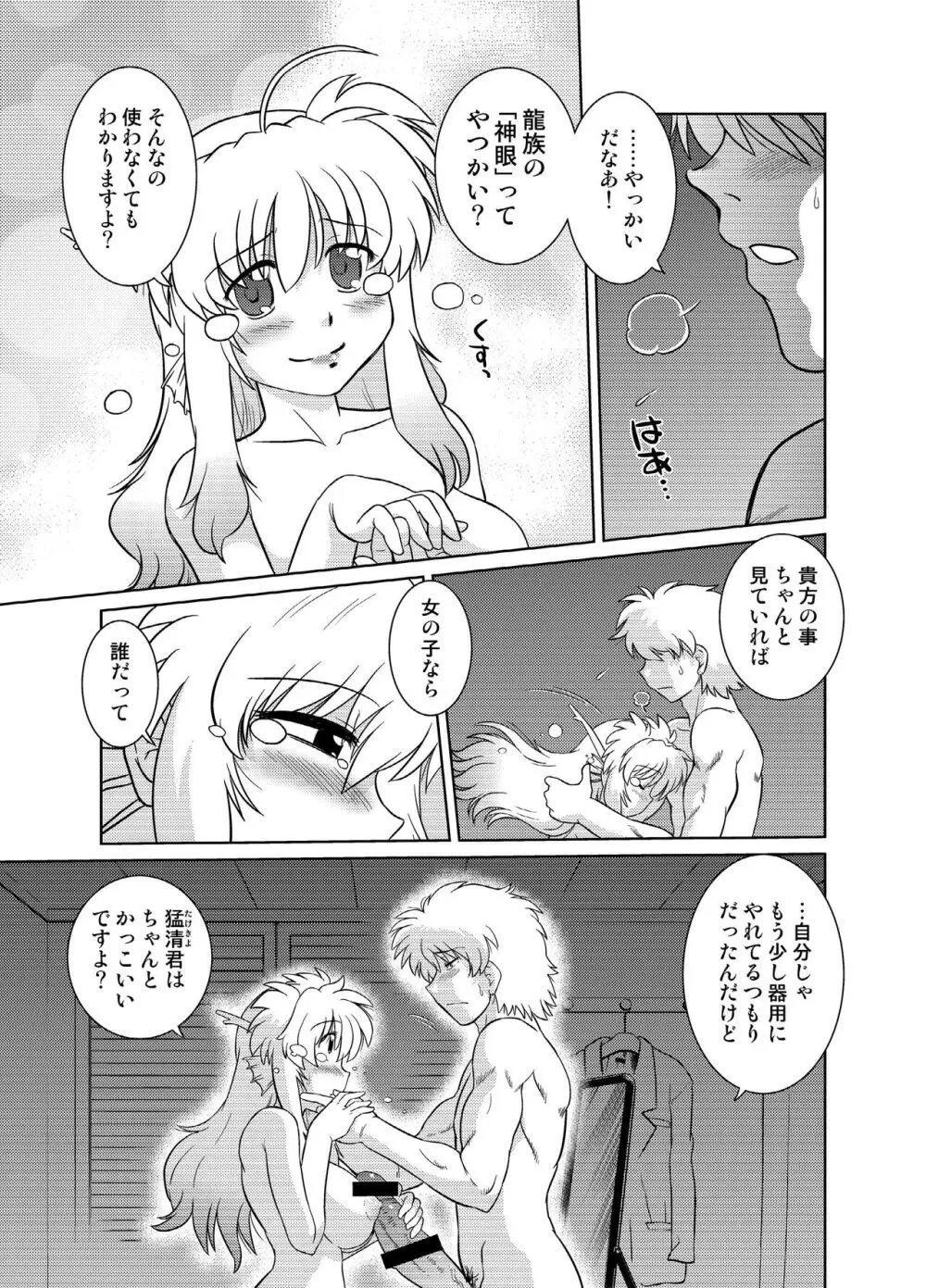 ごきんじょのもんすたあ 5 - page13