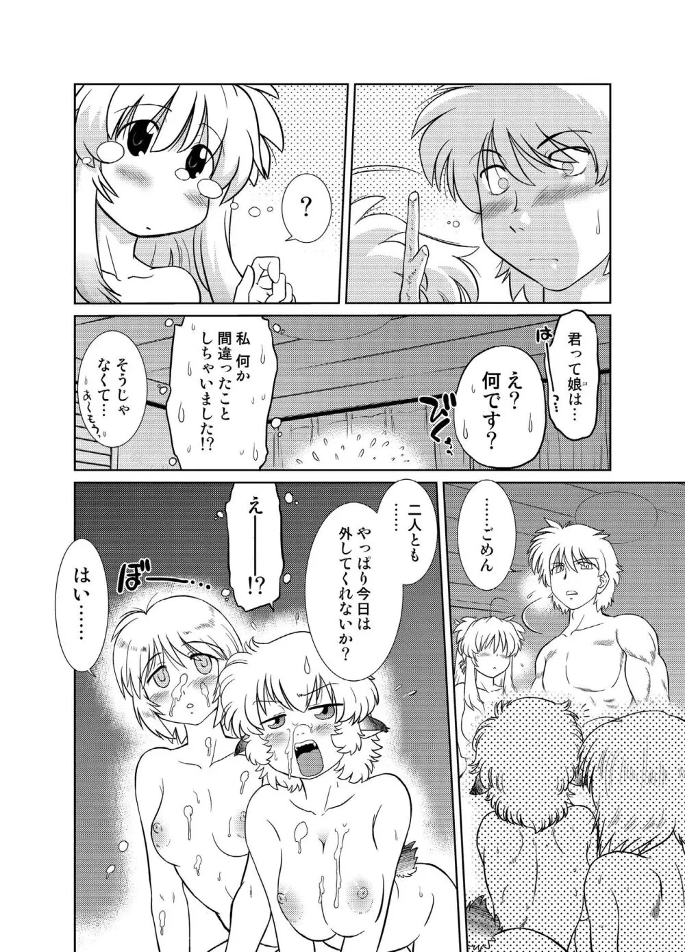 ごきんじょのもんすたあ 5 - page14