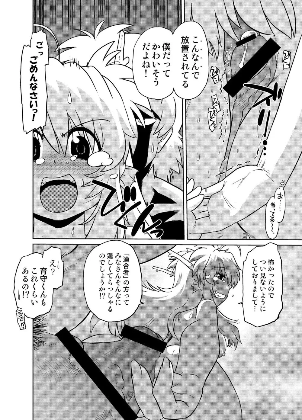 ごきんじょのもんすたあ 5 - page16