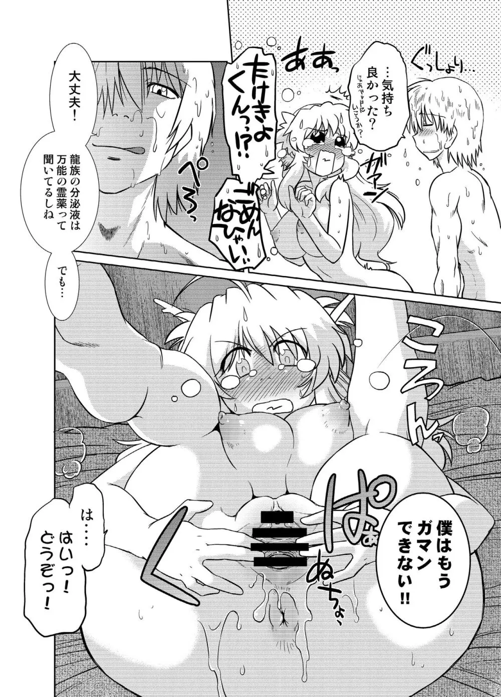 ごきんじょのもんすたあ 5 - page20