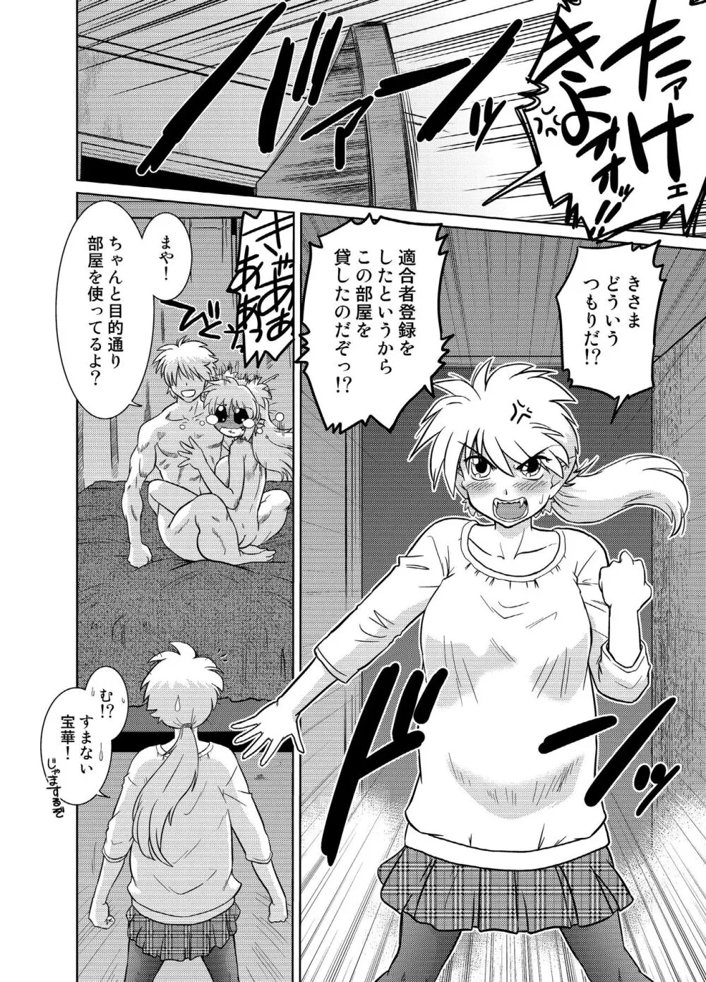 ごきんじょのもんすたあ 5 - page26