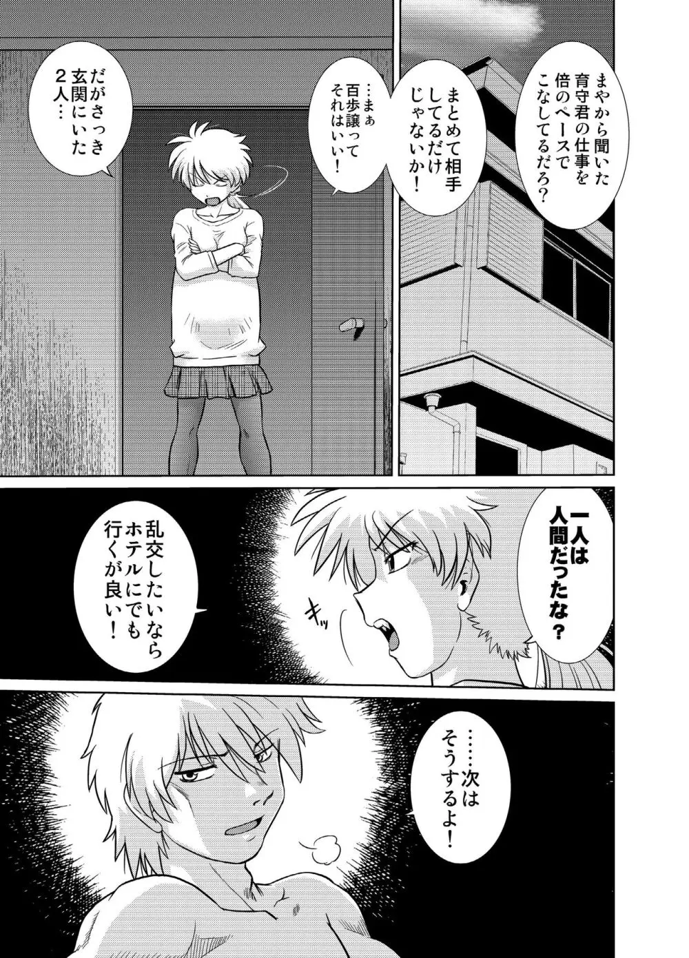 ごきんじょのもんすたあ 5 - page27