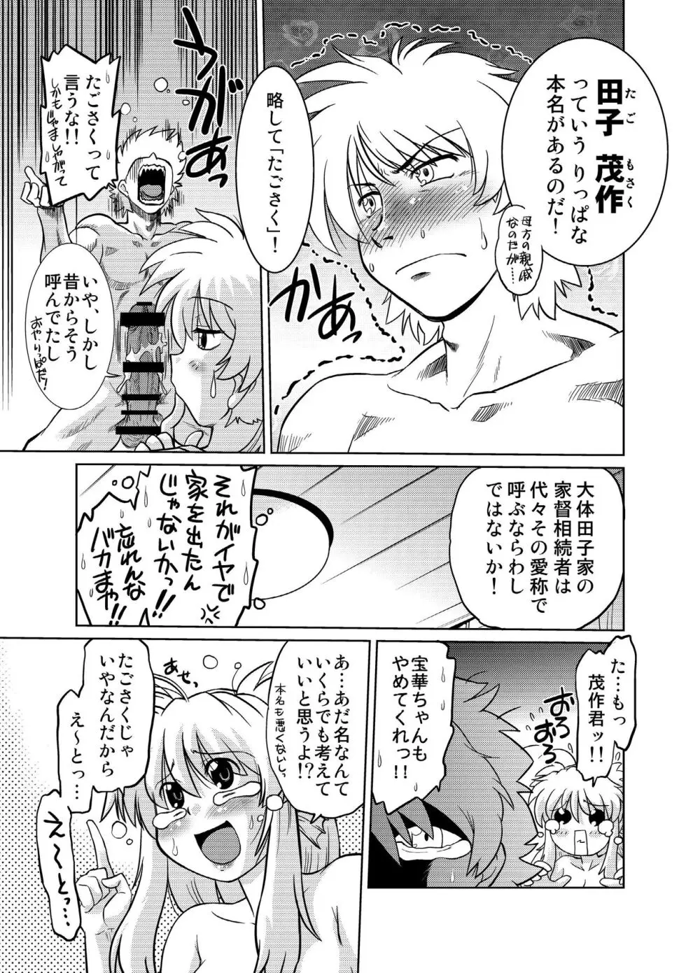 ごきんじょのもんすたあ 5 - page29