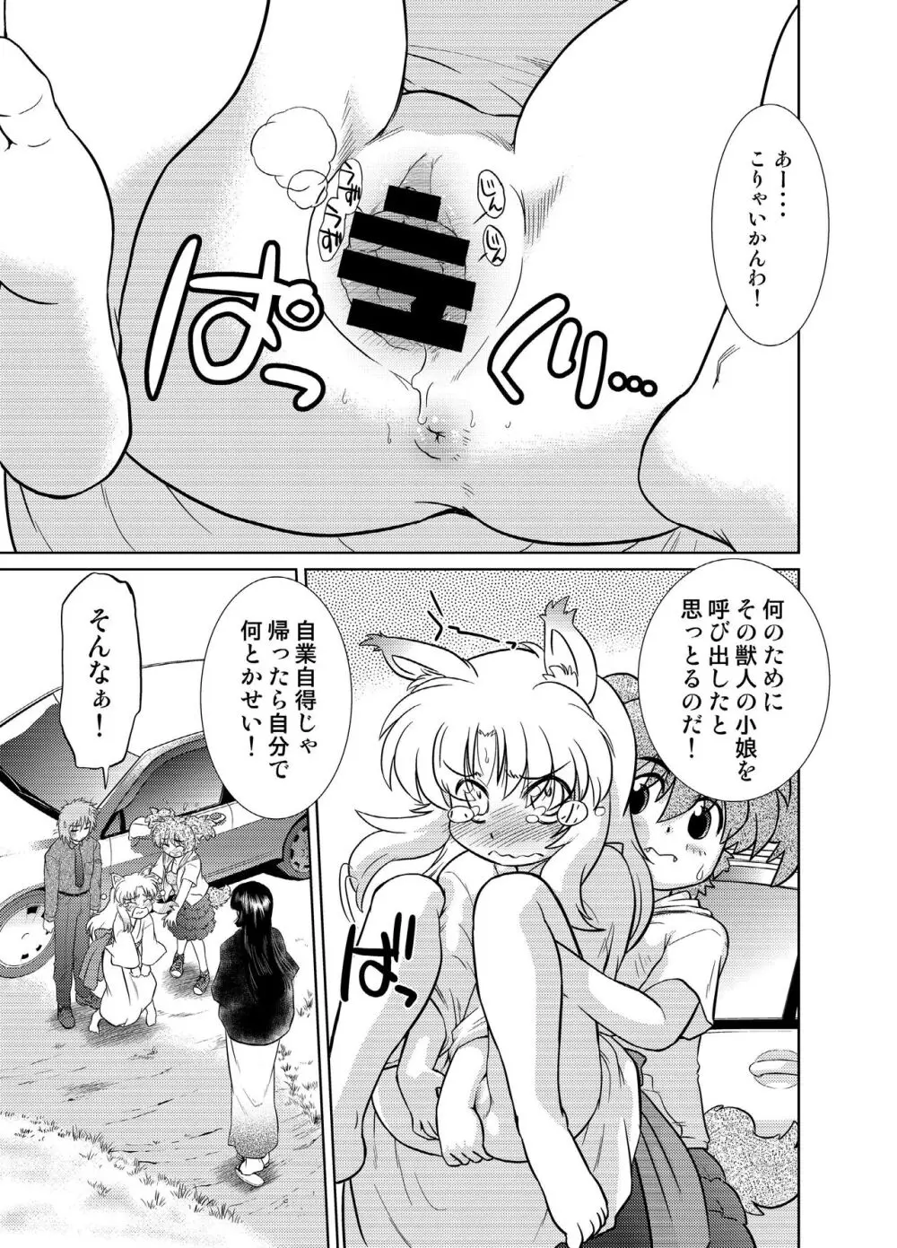 ごきんじょのもんすたあ 5 - page3