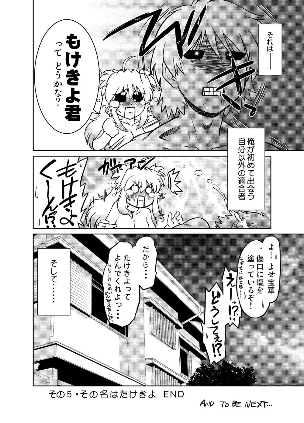 ごきんじょのもんすたあ 5 - page30