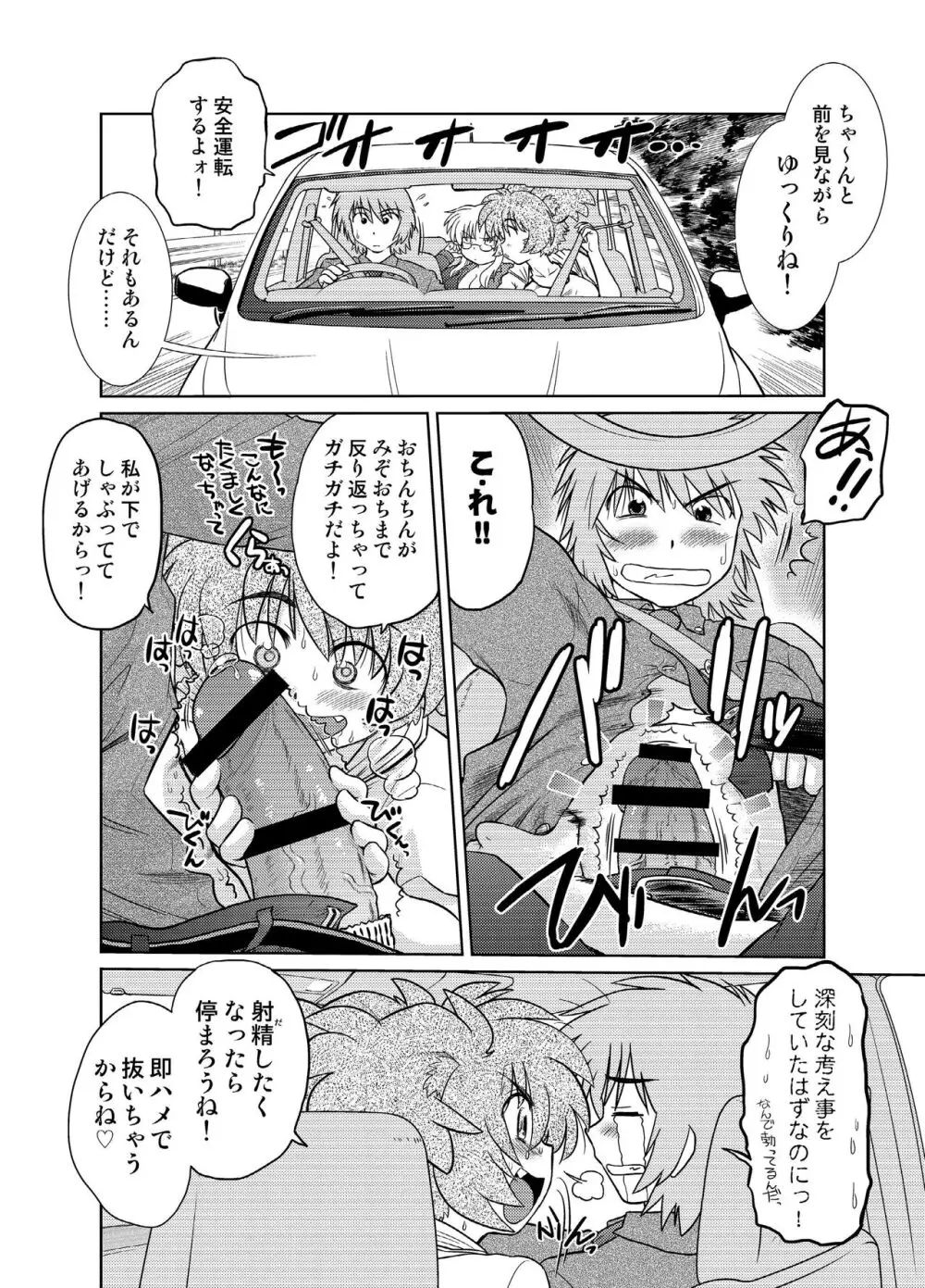 ごきんじょのもんすたあ 5 - page8