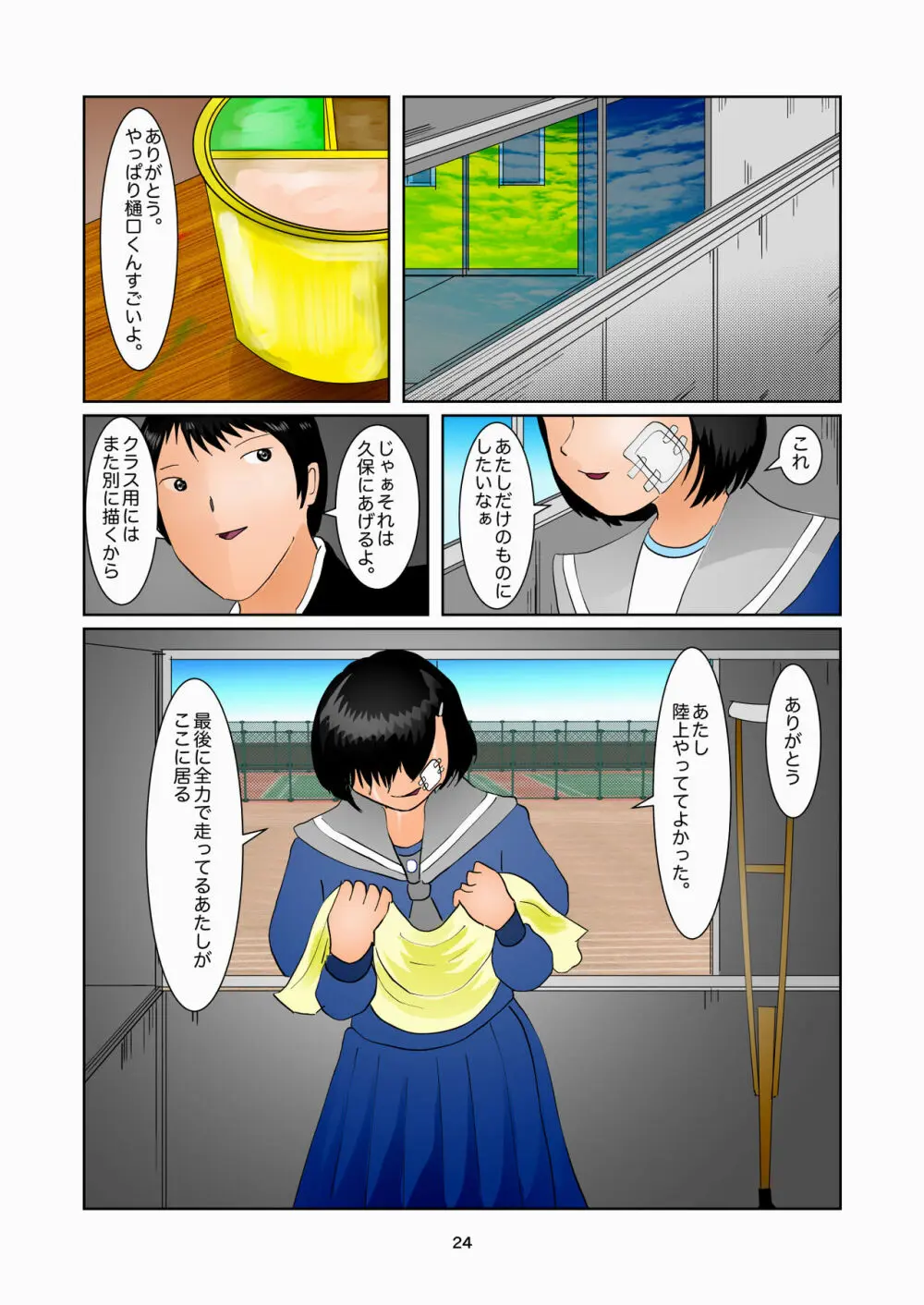 居残り美術室 - page24