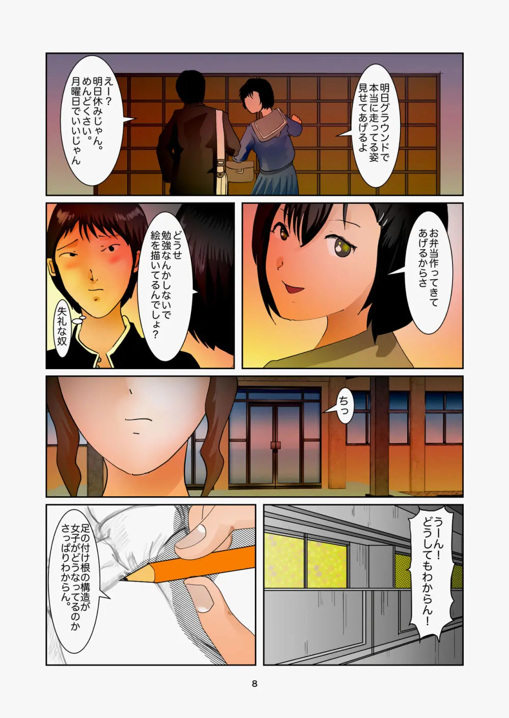 居残り美術室 - page8