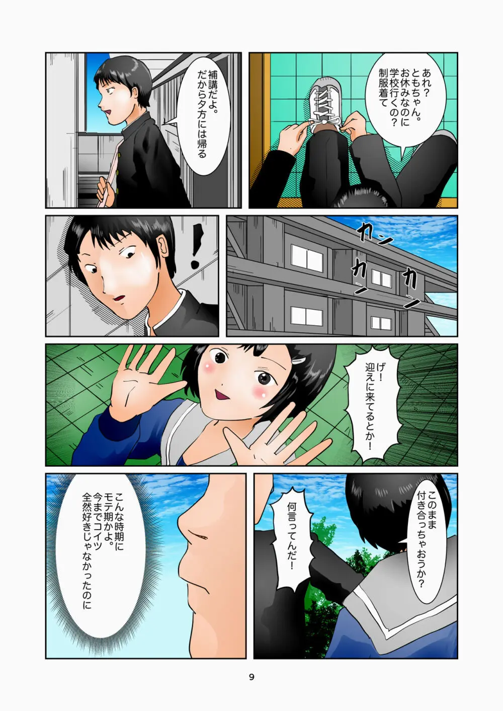 居残り美術室 - page9