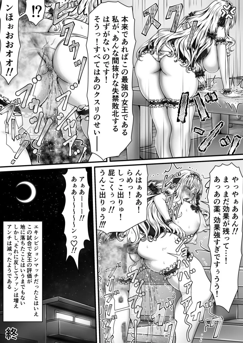 失禁闘戯 3 ~後編~ - page109