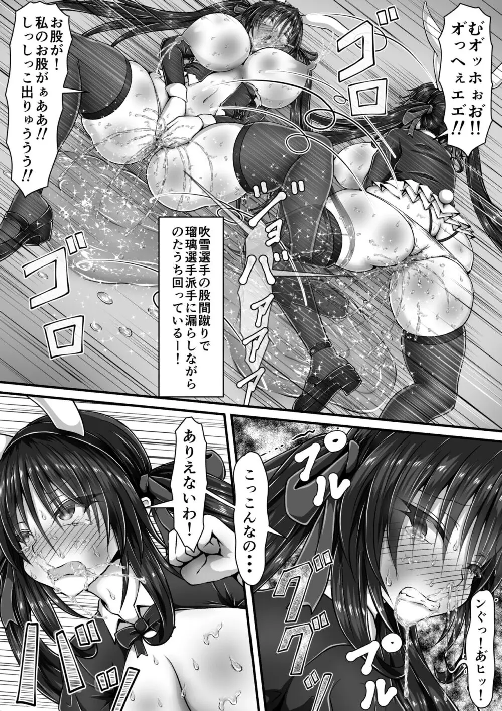 失禁闘戯 3 ~後編~ - page13