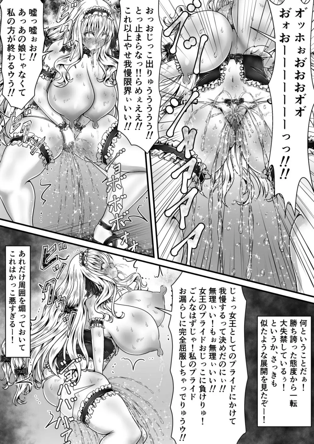 失禁闘戯 3 ~後編~ - page23