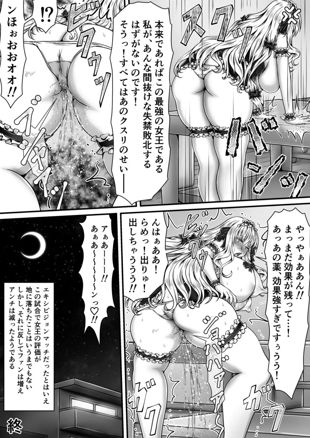 失禁闘戯 3 ~後編~ - page37