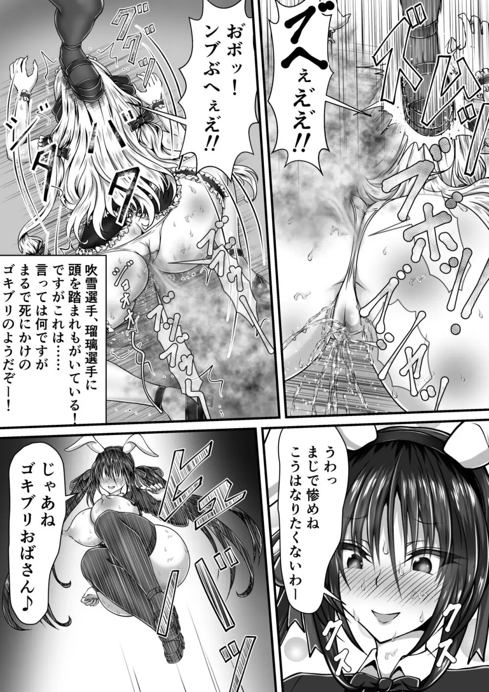 失禁闘戯 3 ~後編~ - page43