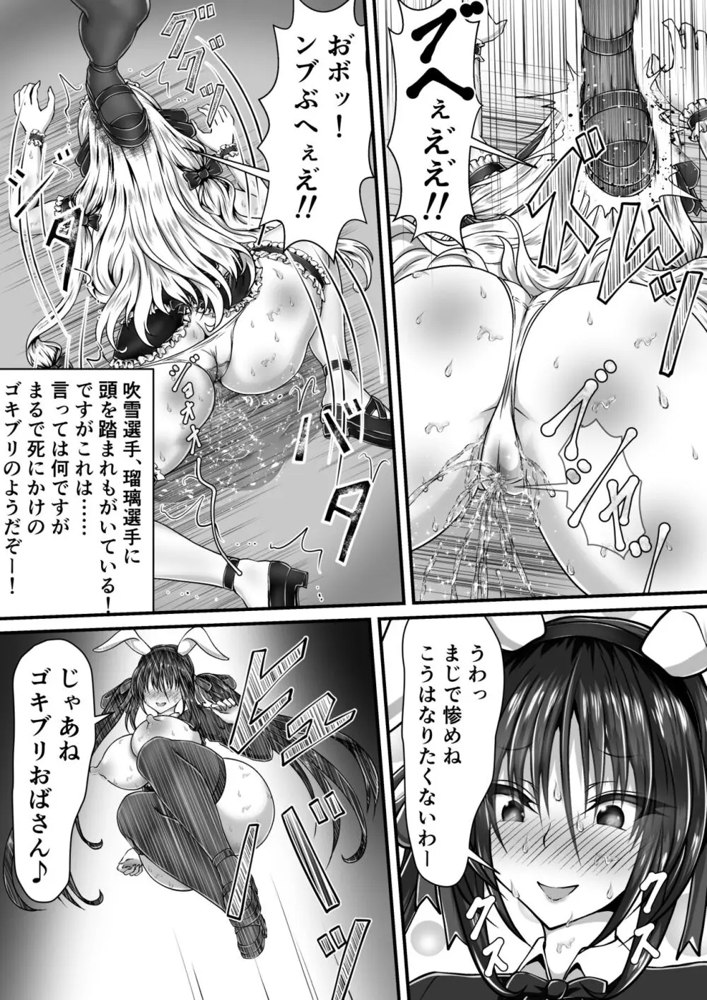 失禁闘戯 3 ~後編~ - page7