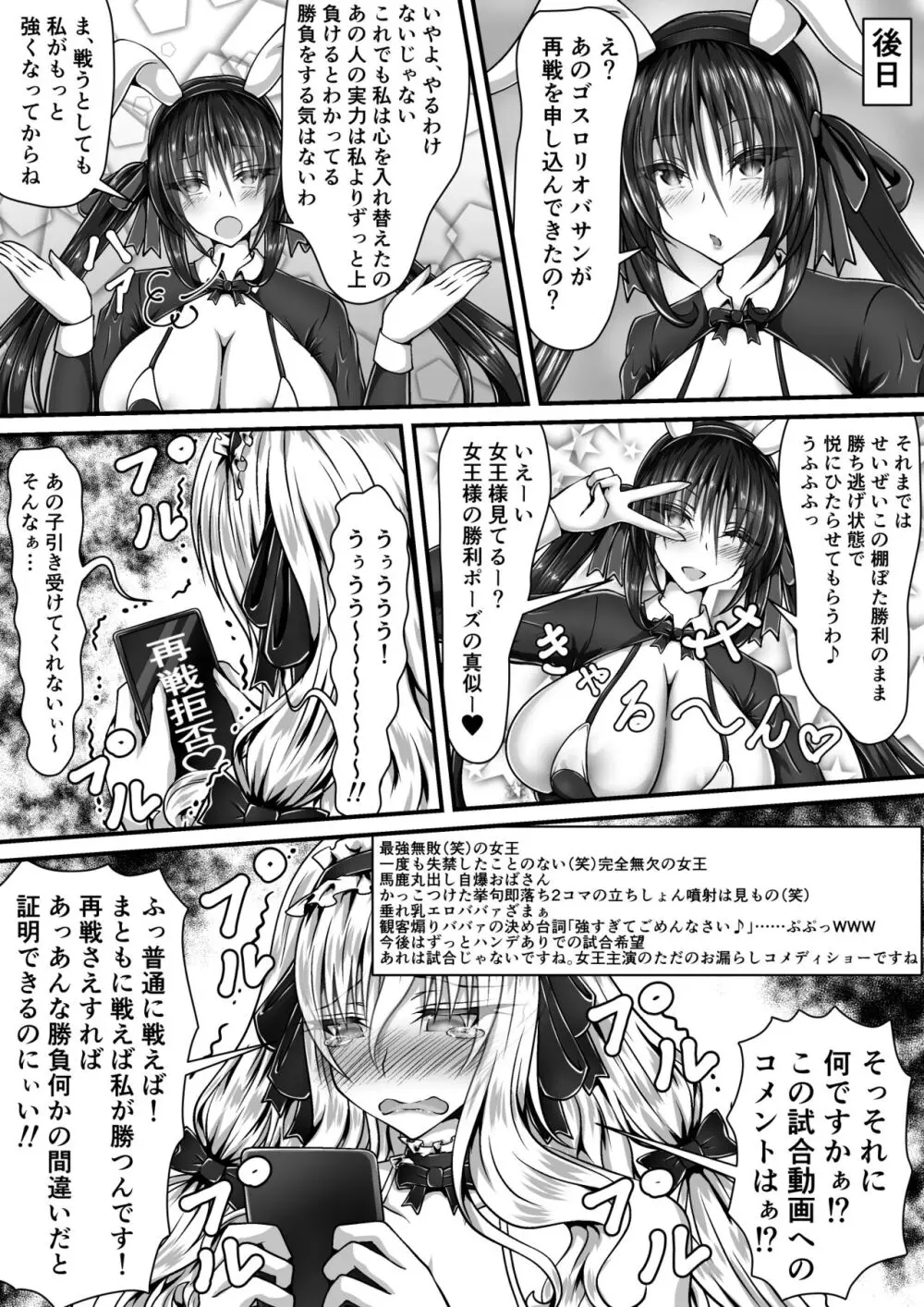 失禁闘戯 3 ~後編~ - page72