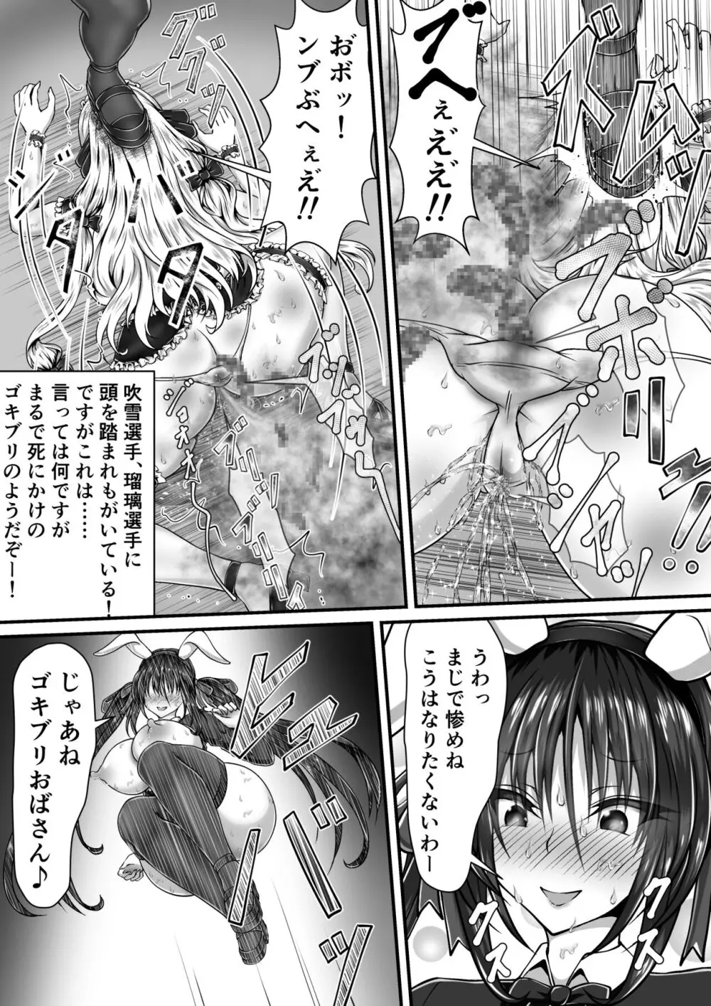 失禁闘戯 3 ~後編~ - page79