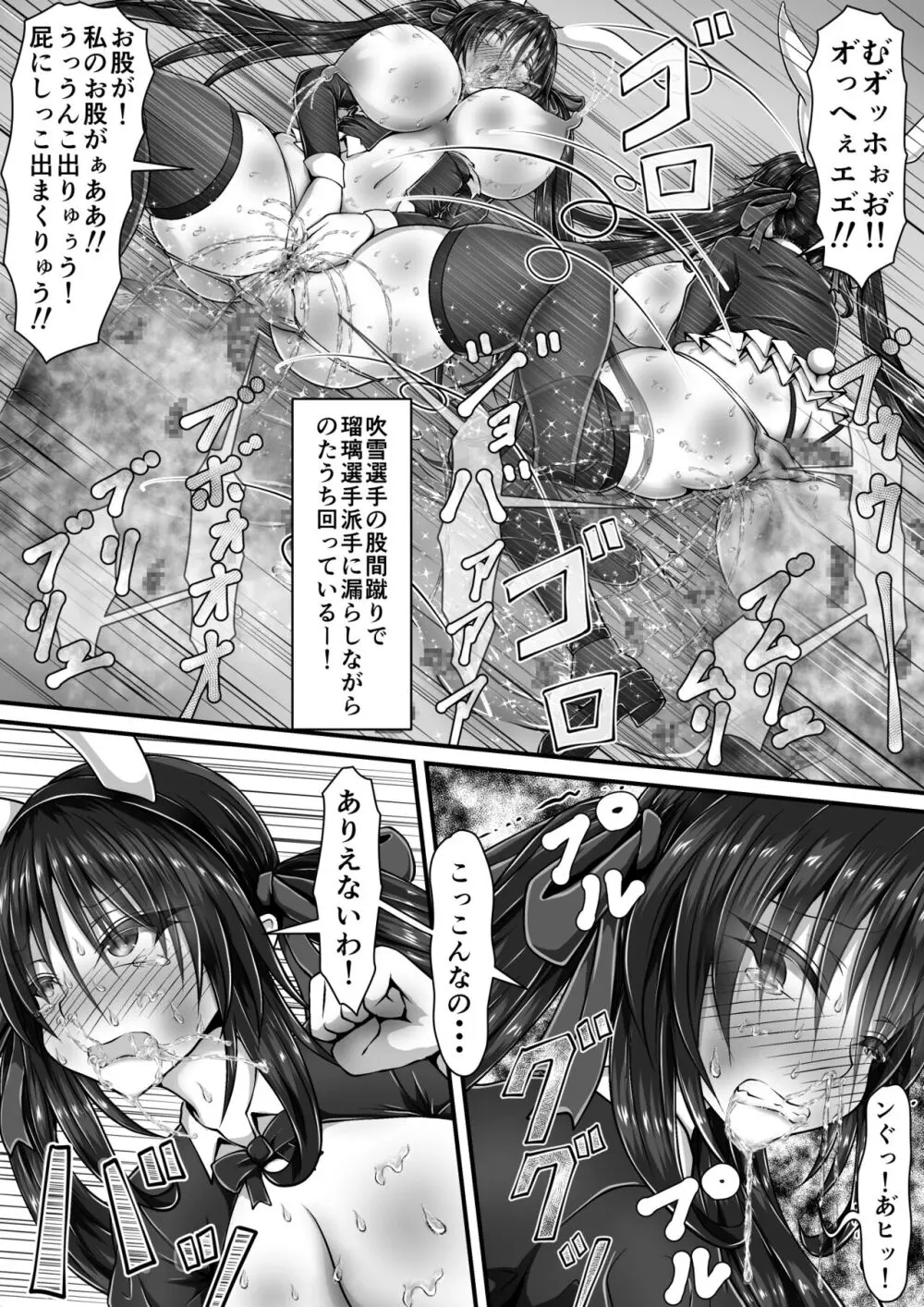 失禁闘戯 3 ~後編~ - page85