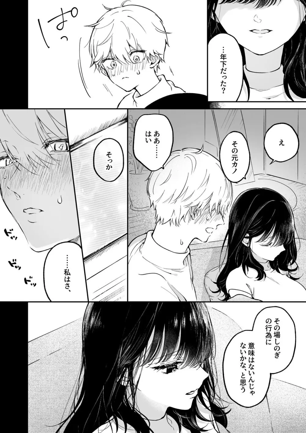 鳴海光のはじめてを食べたい - page10