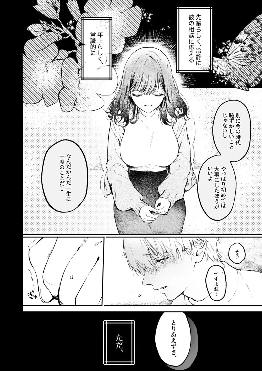 鳴海光のはじめてを食べたい - page12