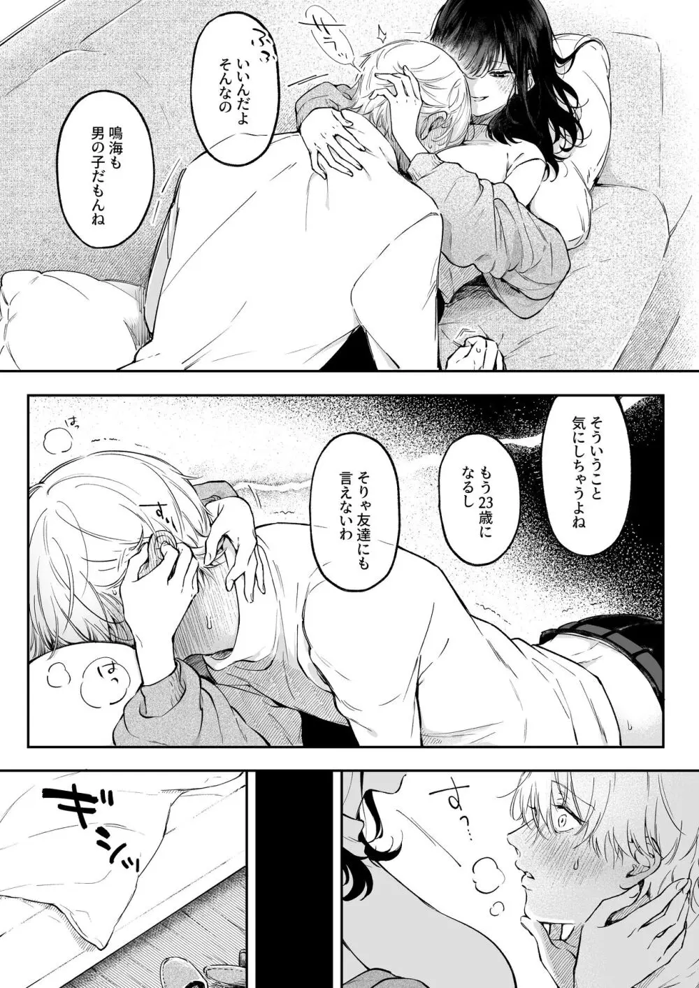 鳴海光のはじめてを食べたい - page15