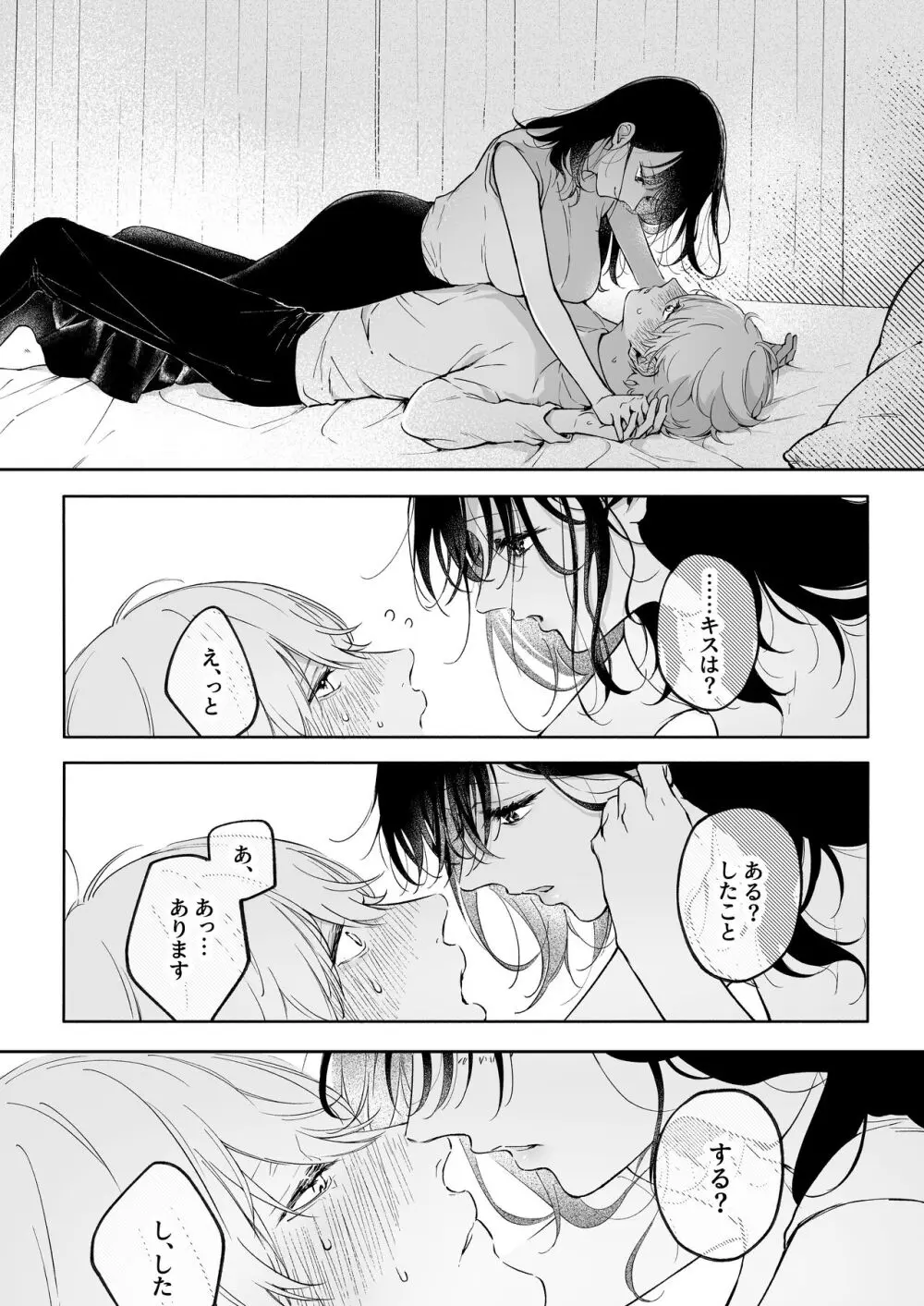 鳴海光のはじめてを食べたい - page16