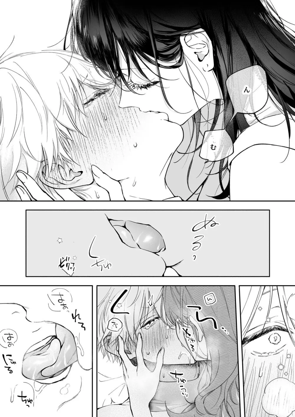 鳴海光のはじめてを食べたい - page17