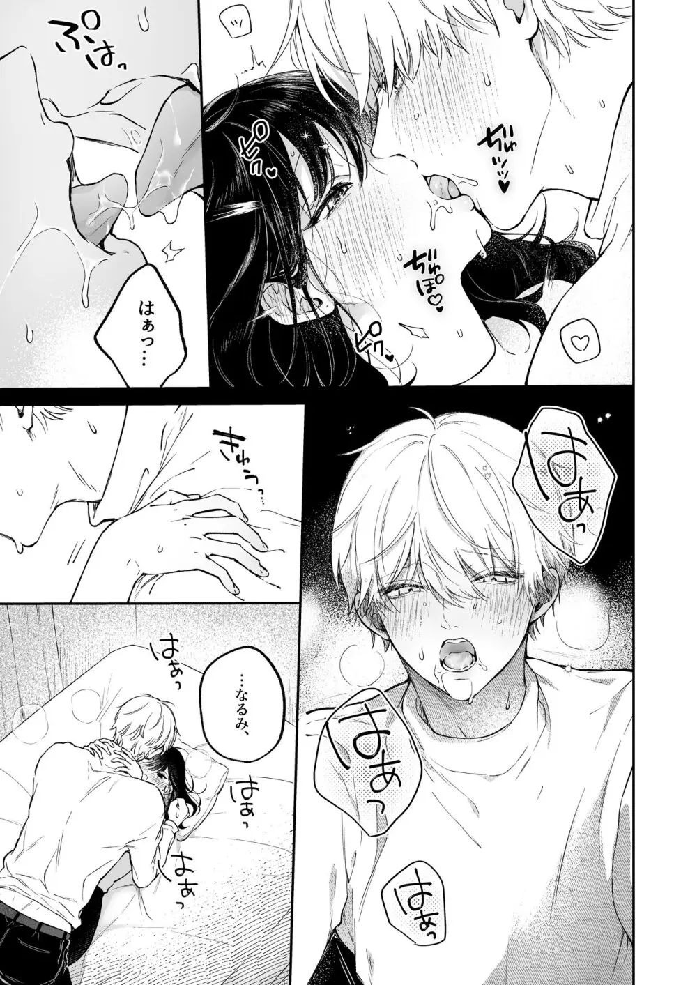 鳴海光のはじめてを食べたい - page21