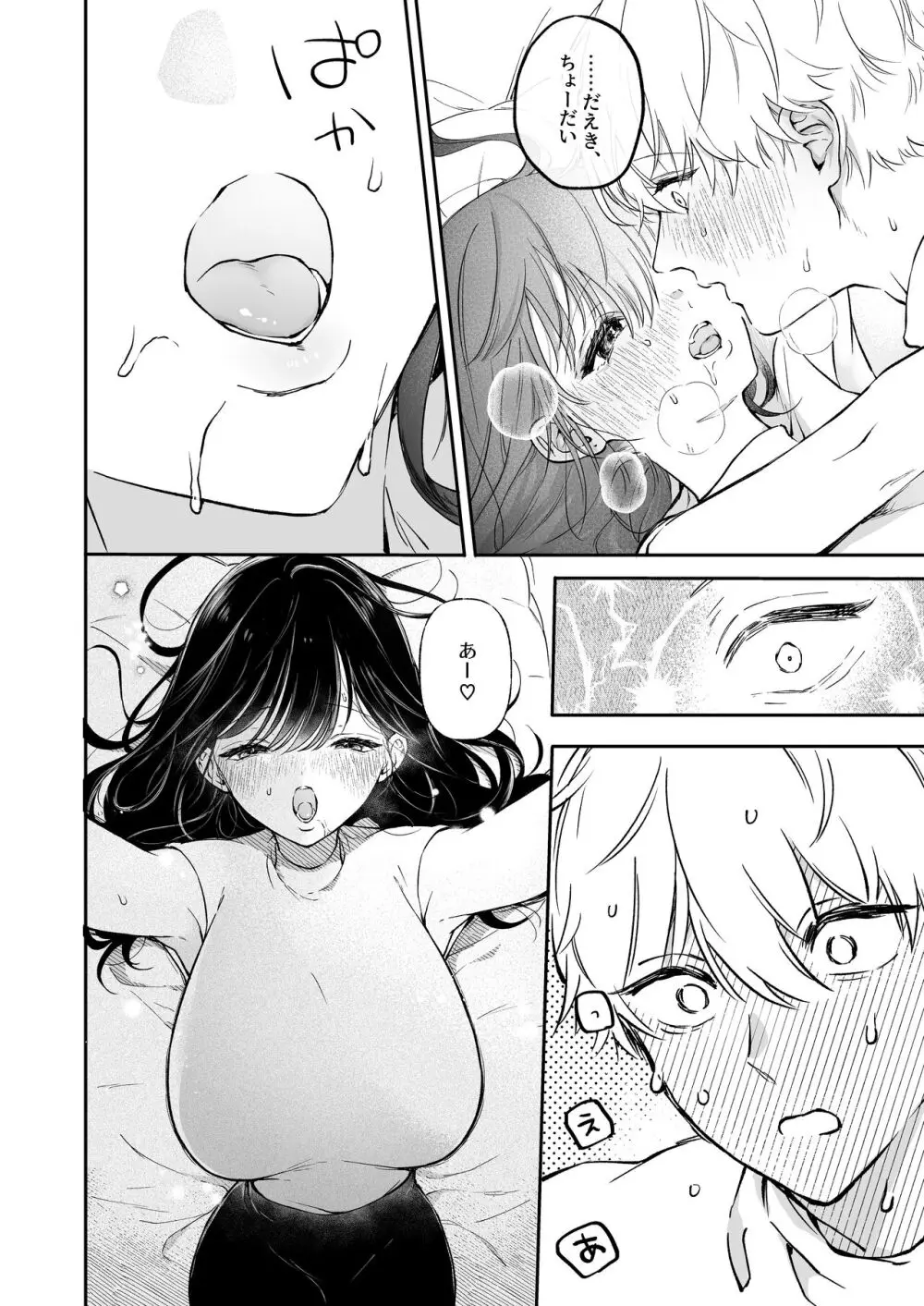 鳴海光のはじめてを食べたい - page22