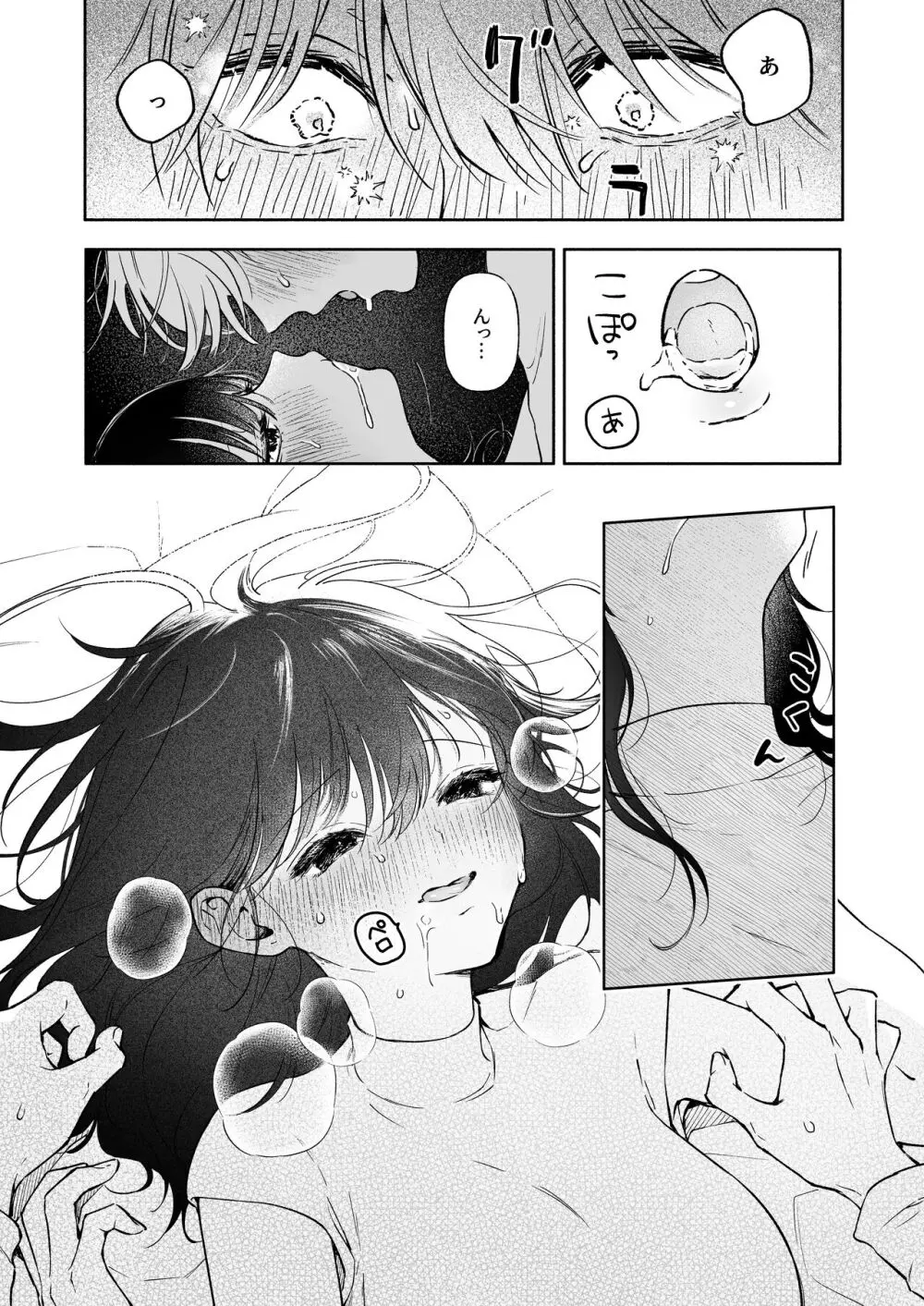 鳴海光のはじめてを食べたい - page24