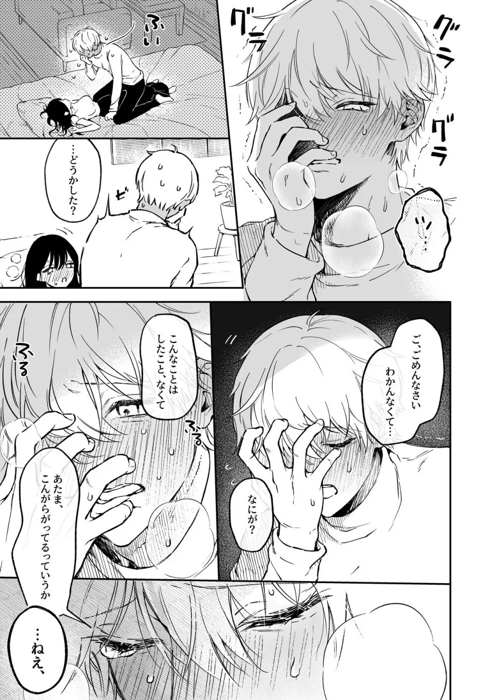 鳴海光のはじめてを食べたい - page25