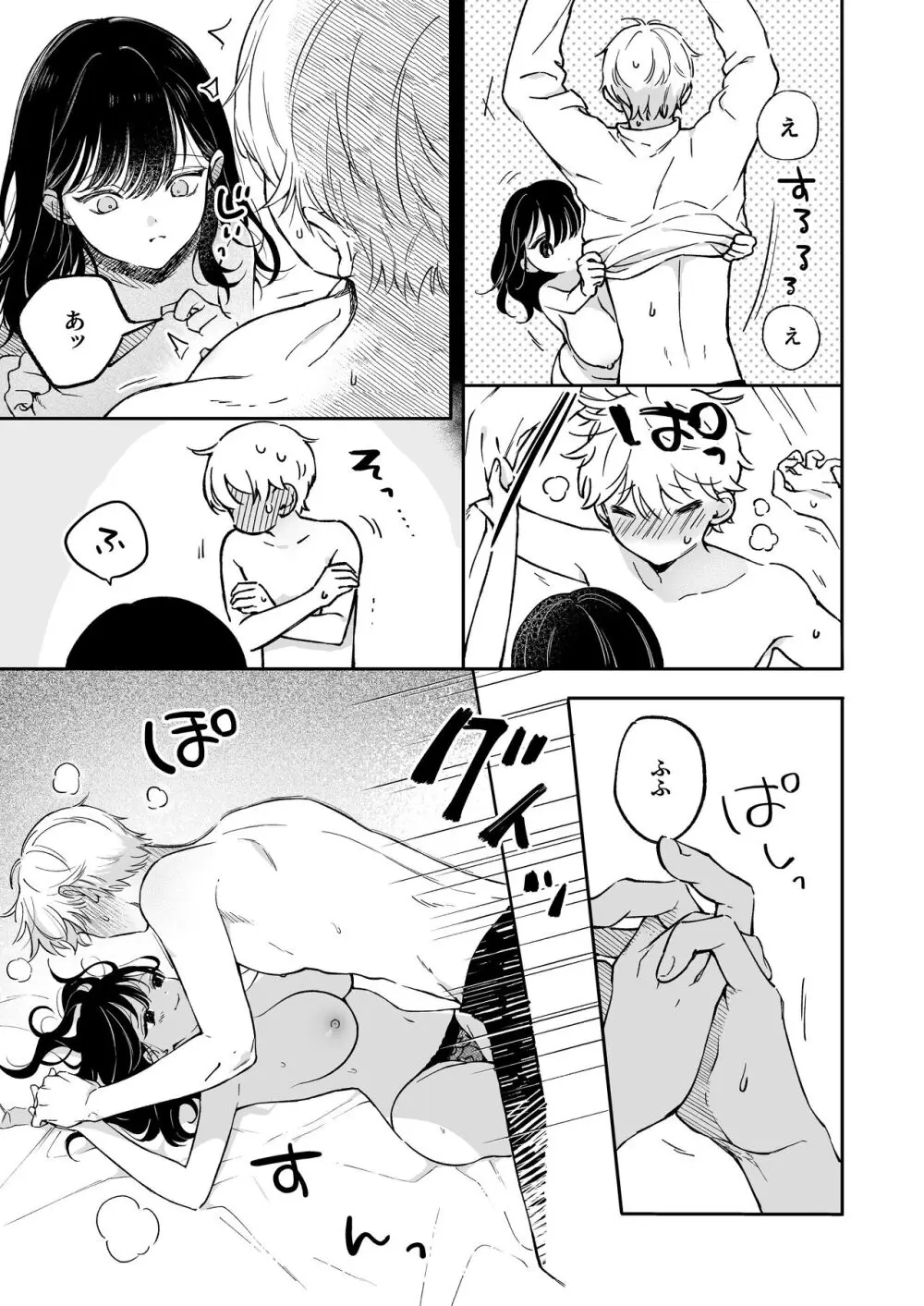 鳴海光のはじめてを食べたい - page27