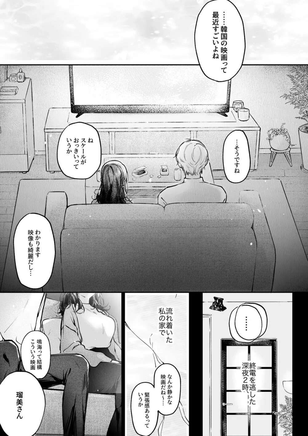 鳴海光のはじめてを食べたい - page3