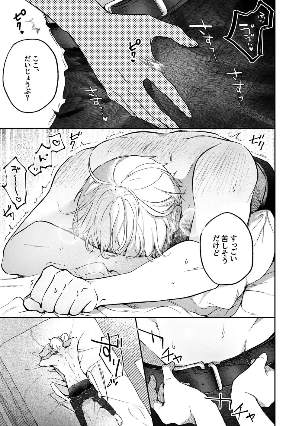 鳴海光のはじめてを食べたい - page31