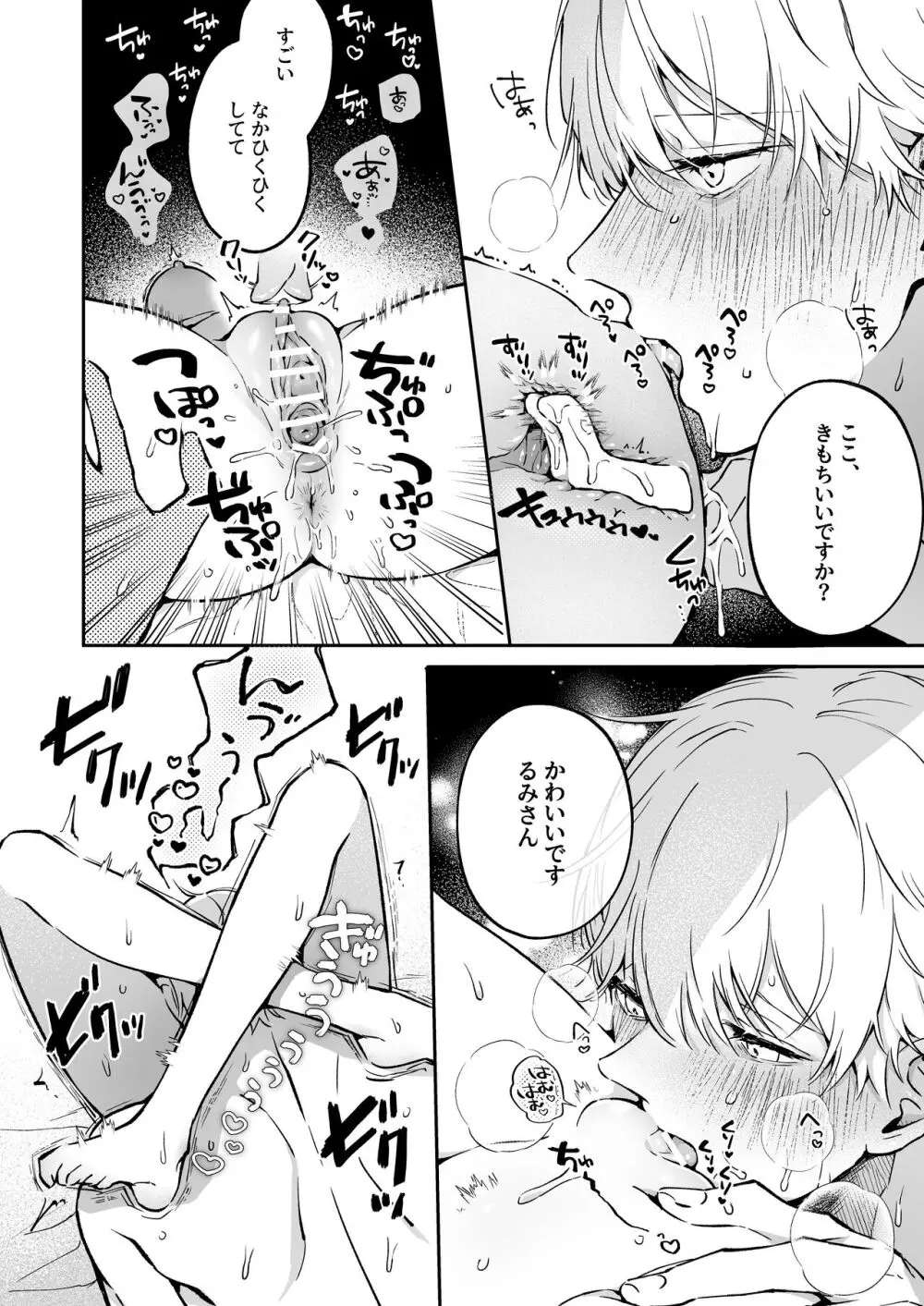 鳴海光のはじめてを食べたい - page46