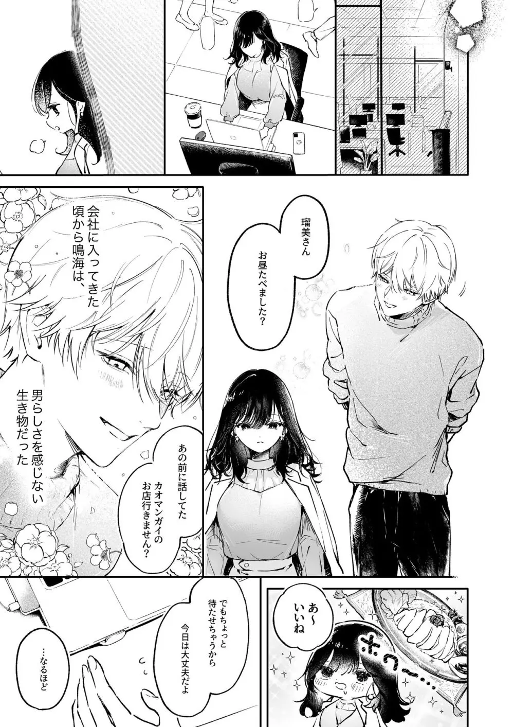 鳴海光のはじめてを食べたい - page5