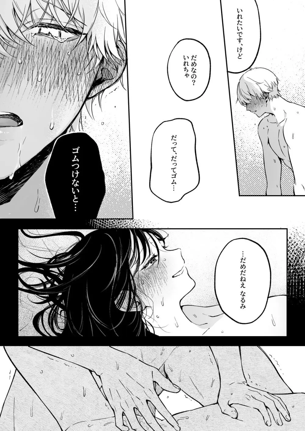 鳴海光のはじめてを食べたい - page51