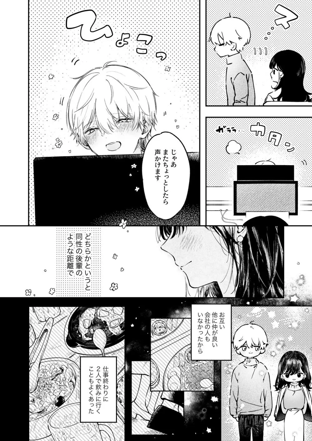 鳴海光のはじめてを食べたい - page6