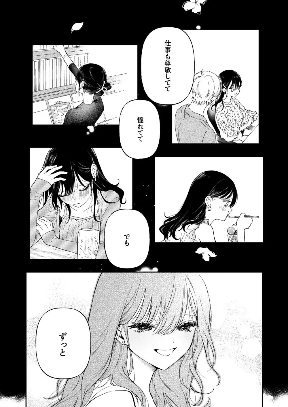 鳴海光のはじめてを食べたい - page64