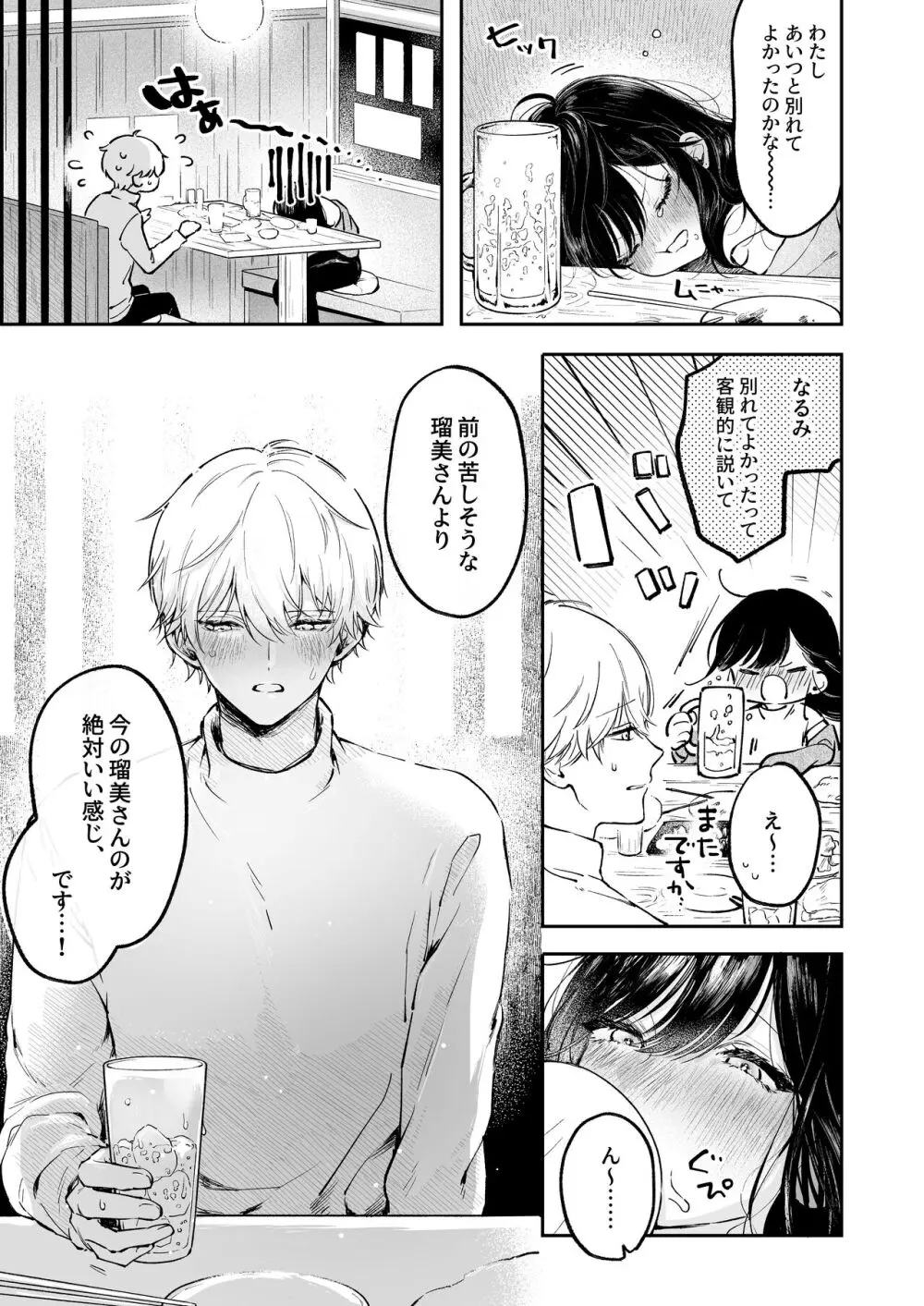 鳴海光のはじめてを食べたい - page7